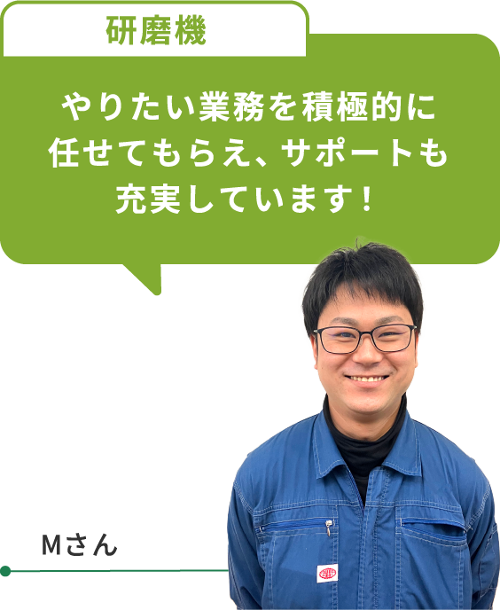 やりたい業務を積極的に任せてもらえ、サポートも充実しています!